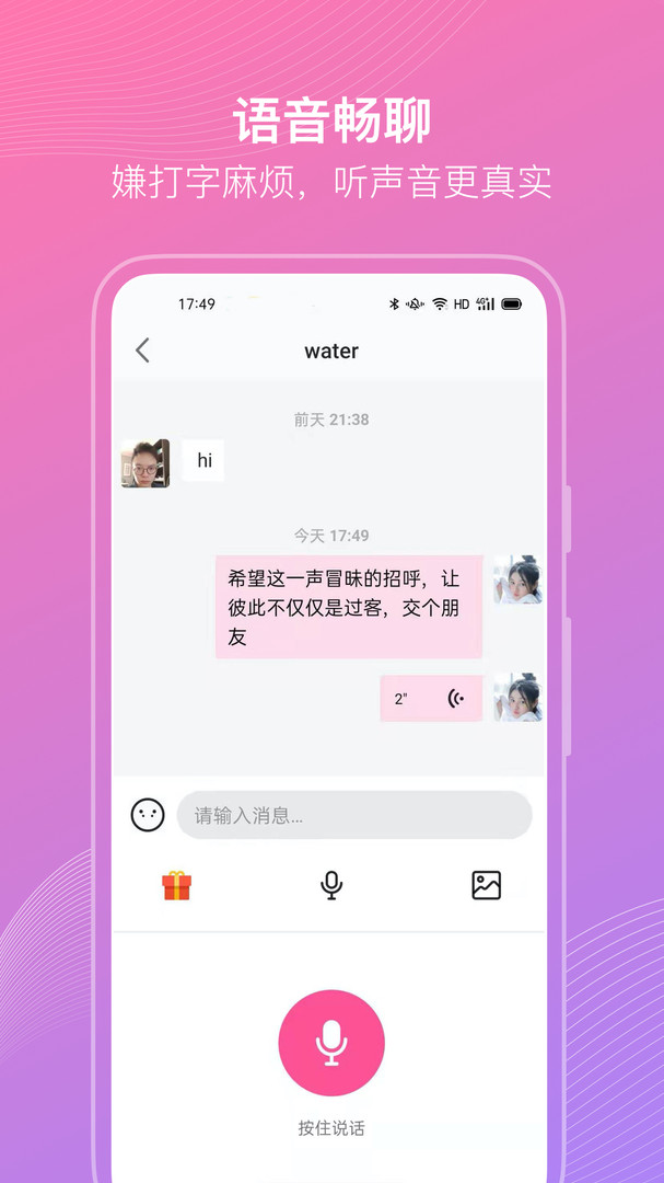 聊伴伴 v1.2.0图