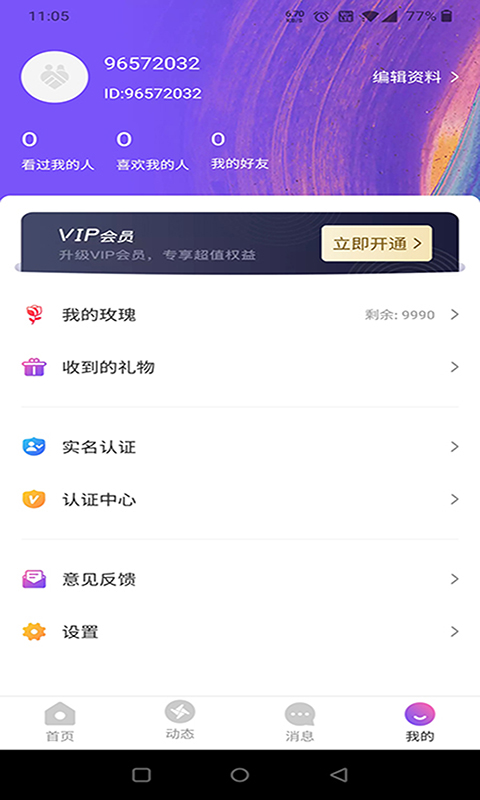 做伴交友 v0.1.7图