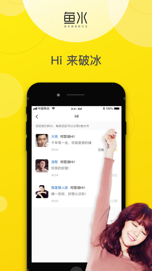 鱼水交友app v1.0.1图