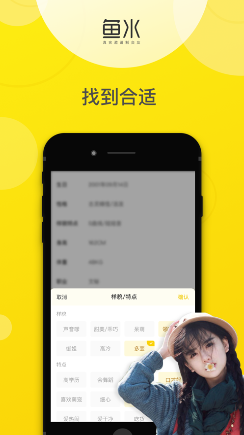 鱼水交友app v1.0.1图