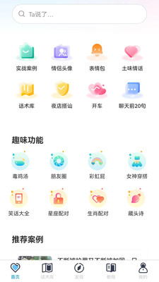 恋爱贴贴 v7.39图