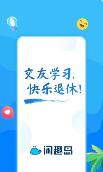 闲趣岛交友app图