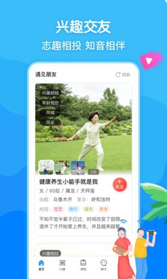 闲趣岛交友app图