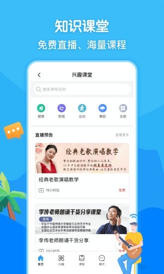 闲趣岛交友app图