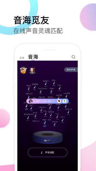 蝶声语音交友 v2.1.0图