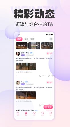 她甜交友app v4.6.0图