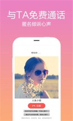 觅语交友app v4.1.3图