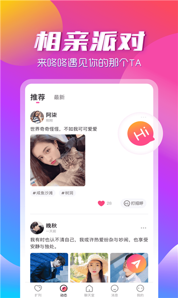 咚咚音缘app v1.0.0图