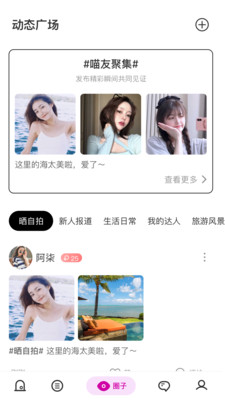 轻甜交友软件 v1.2.5图