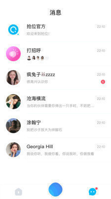 抢位交友app v1.0.1图