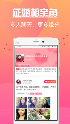 珍婚相亲 v4.5.5图