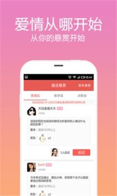 觅语交友app v4.1.3图