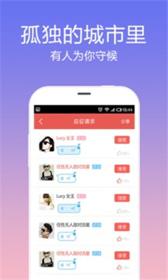 觅语交友app图