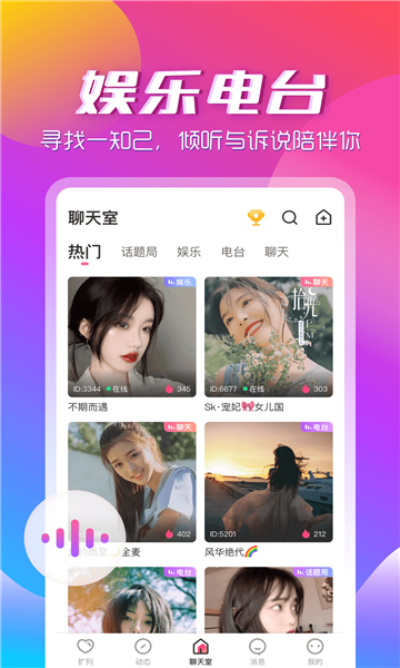 咚咚音缘app v1.0.0图