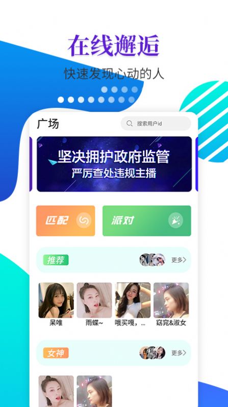 恋爱蜜聊 v1.1.3图