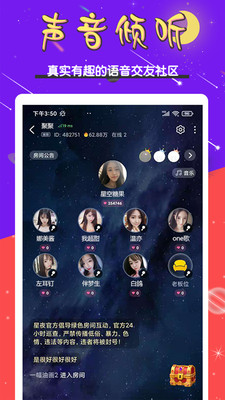 星夜语聊 v1.7图