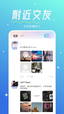 心相印交友2022最新版app v1.0.0图