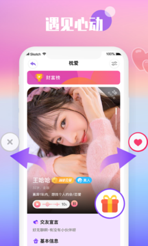 枕爱 v1.1.6图