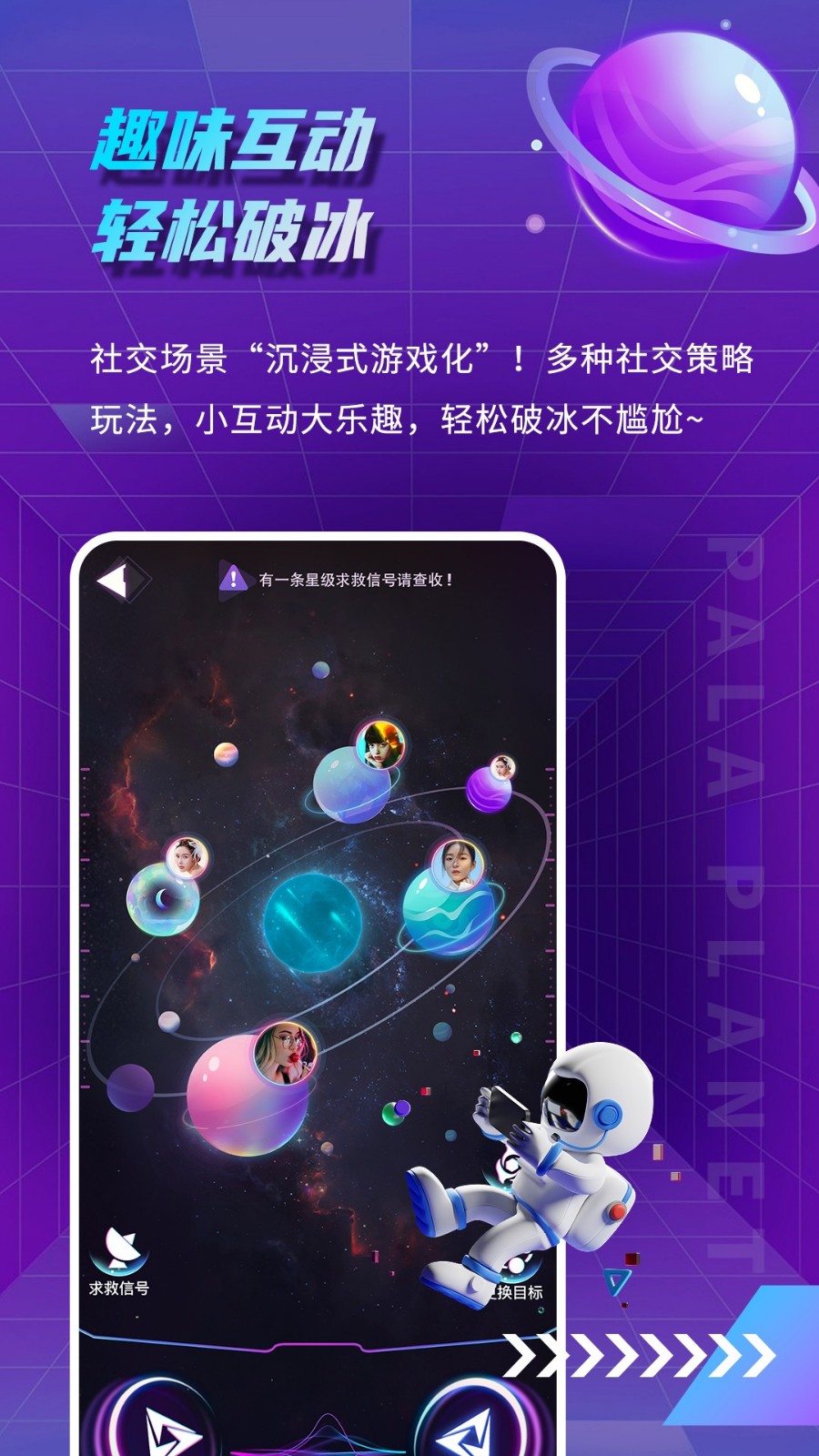 帕拉星球 v1.0图