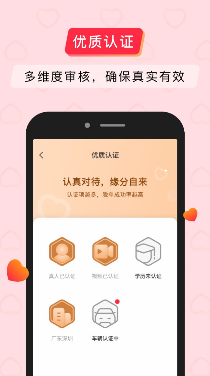 简单婚恋 v4.08.00图