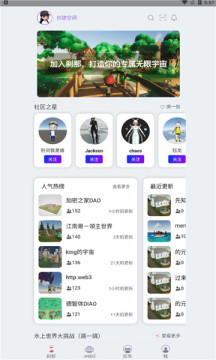 刹那元宇宙 v1.0.10图