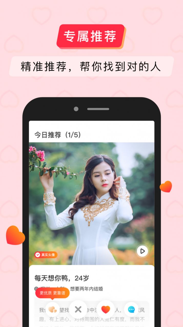 简单婚恋 v4.08.00图