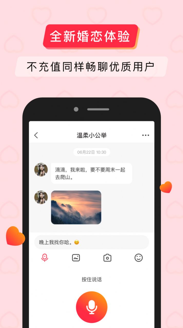 简单婚恋交友 v4.08.00图