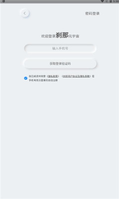 刹那元宇宙 v1.0.10图