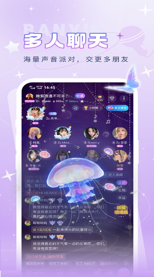 伴音星球 v1.0.0.0图