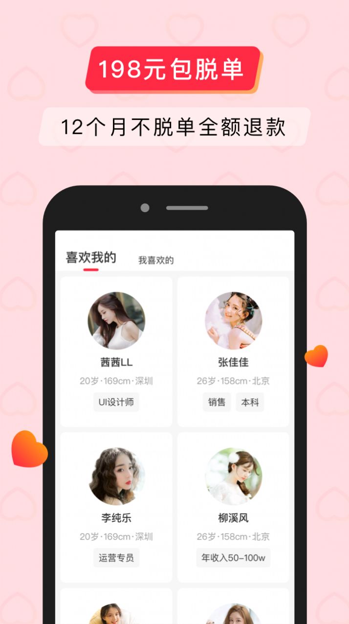 简单婚恋 v4.08.00图