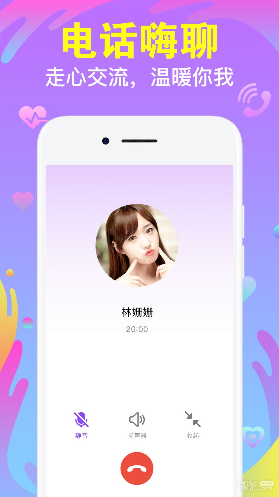 陌声交友app v4.3.6图