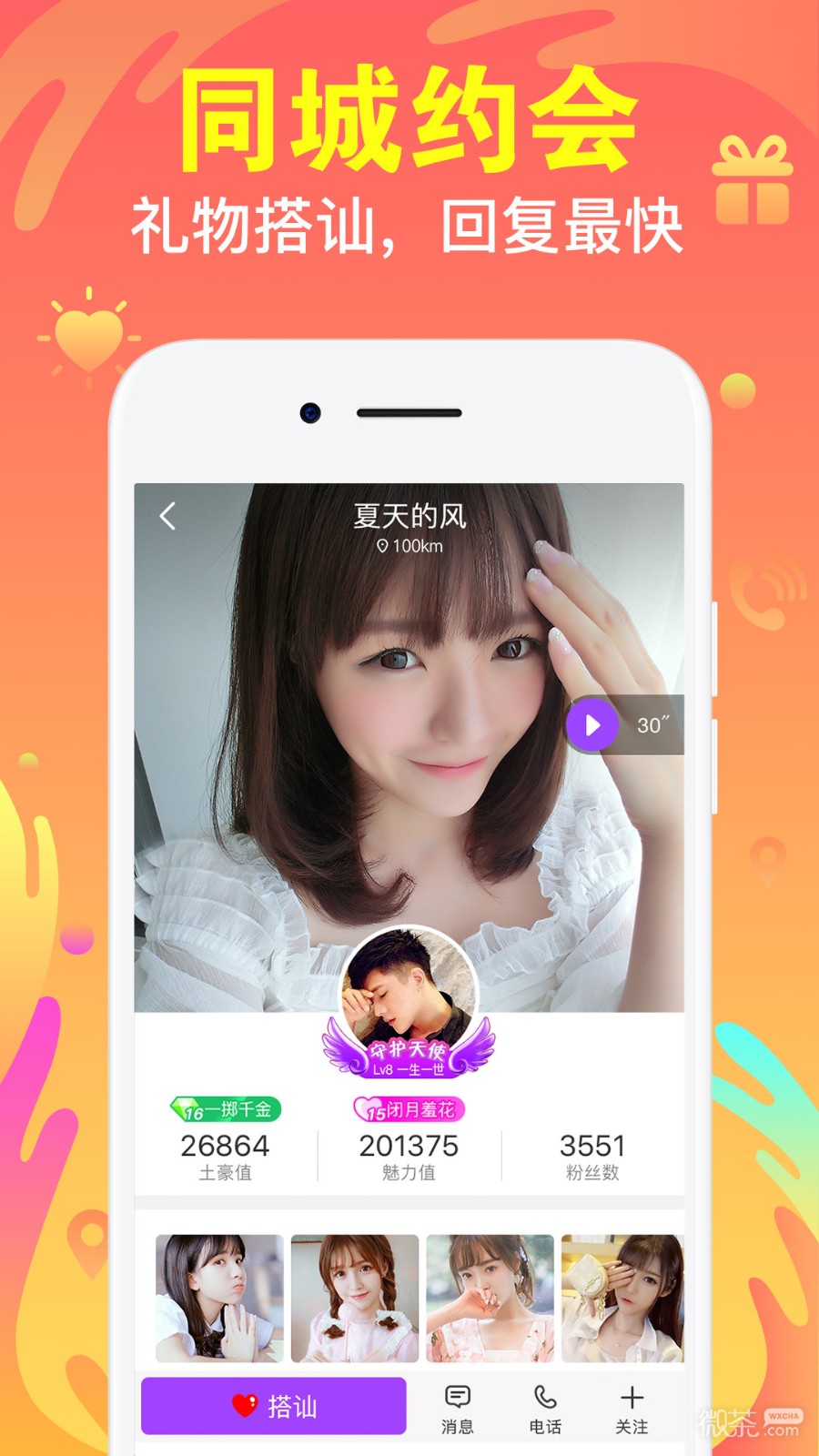 陌声交友app v4.3.6图