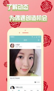 佳人聊天 v19.0.3图