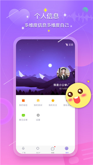 喃喃扩圈交友app v1.2.9图