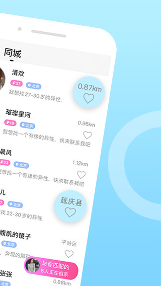 伊对同城app免费版 v7.6.4图