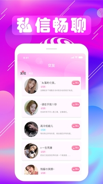 相遇交友 v1.0.0图