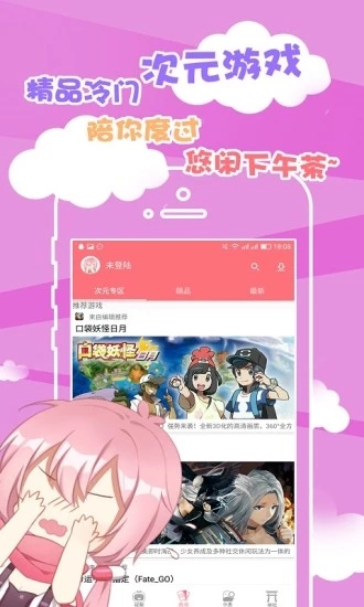 次元胶囊app v2.2图