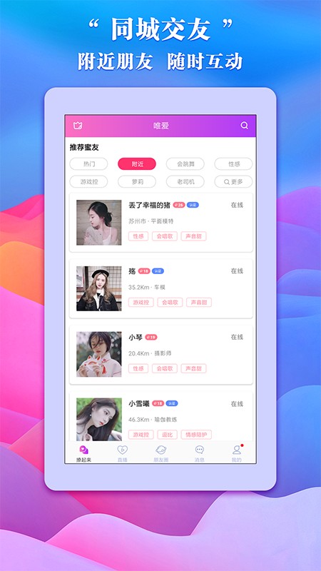 唯爱交友 v1.0.0图