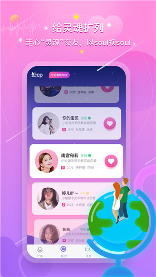 喃喃扩圈交友app v1.2.9图