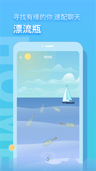 音麦漂流瓶 v3.0.21图