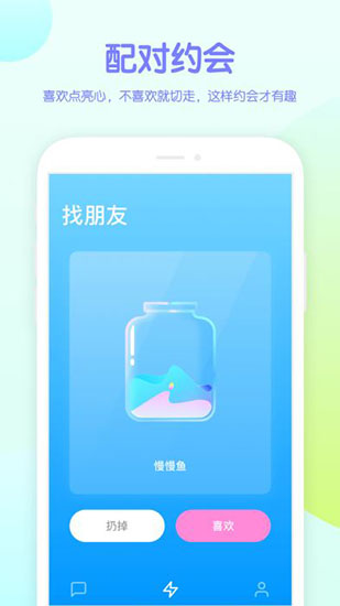 吱呀配对约会app v1.0.1图