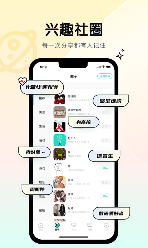 Gicco兴趣社区 v0.0.4图