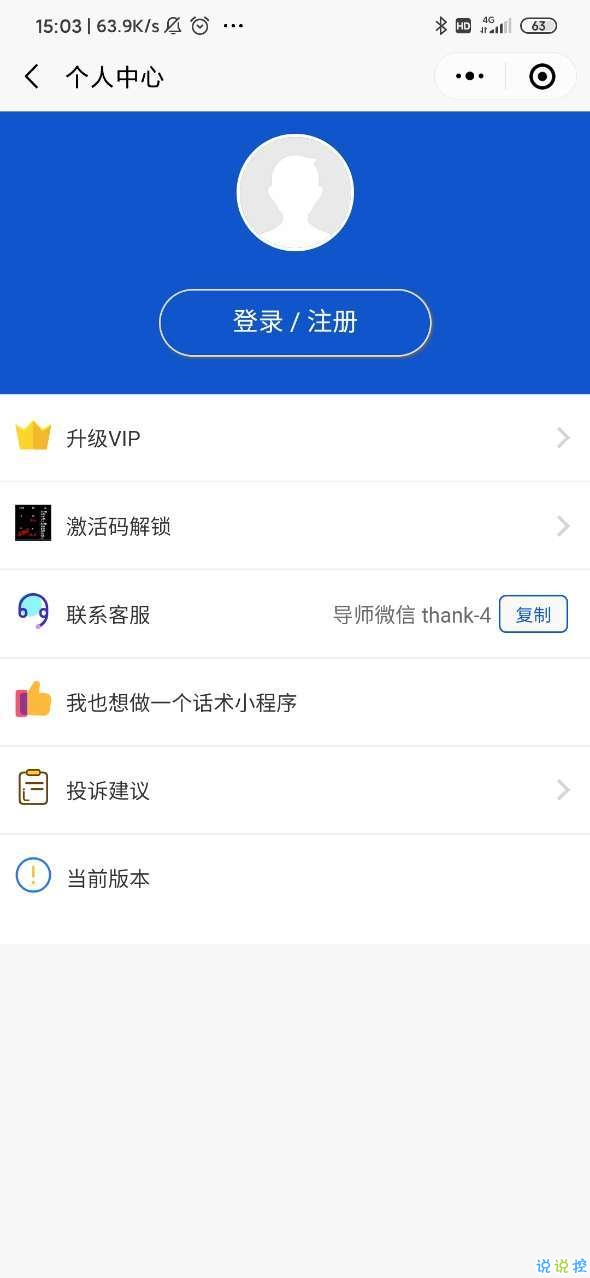 海王聊天 v2.5.6图