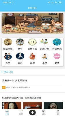 他社区 v2.4图