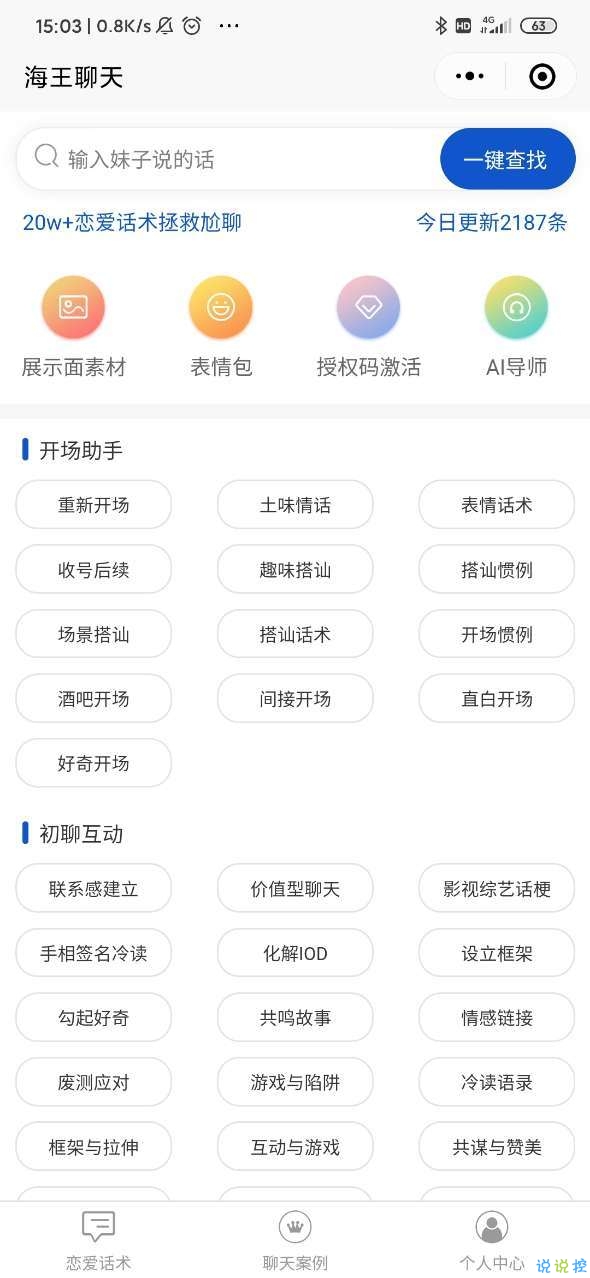 海王聊天 v2.5.6图