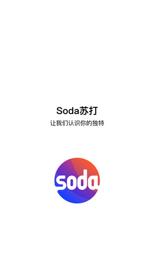 soda社交app v1.5.11图