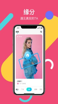 真面交友app v1.0.0图