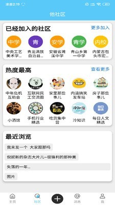 他社区 v2.4图