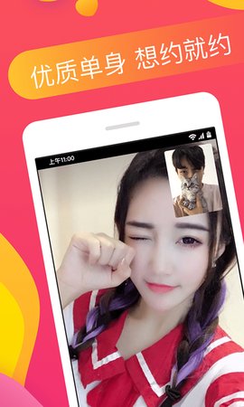 番茄交友 v1.4.1图