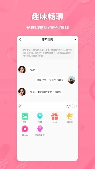 捡对象免费聊天 v2.6.9图